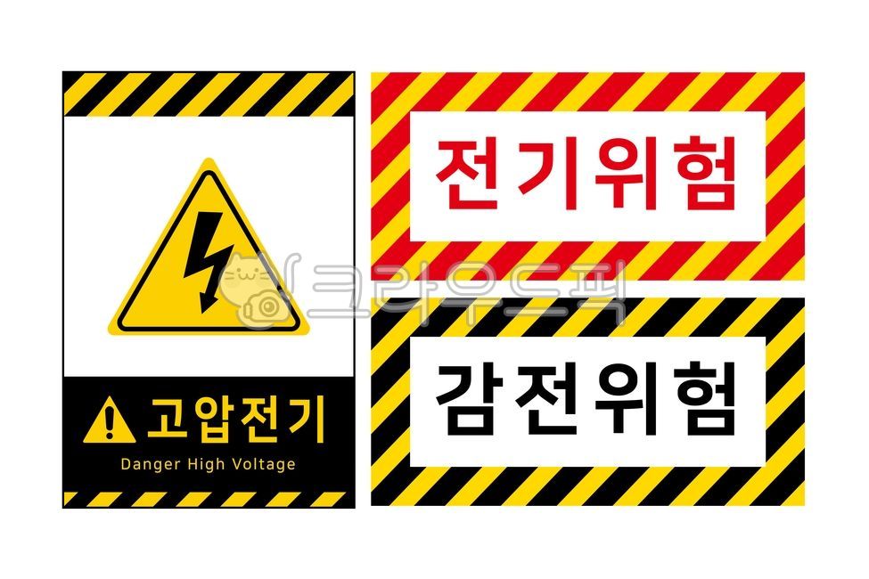 전기,위험,감전,고압전기,주의,전기위험,감전위험,스티커,라벨,배너,사선,패턴,픽토그램,아이콘