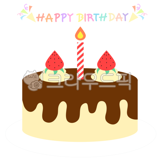 케이크일러스트,생일케이트일러스트,초코케이크,초코케이트일러스트,케이크,생일케이크,딸기초코케이크,생일파티,생일,생일축하,생일일러스트,디저트,유치원,어린이집,birthdaycake,cake