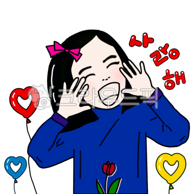 love,Cheering,happy,love balloon,heart,I Love You,iloveyou,smiling face,happy face,i love you,encourage,love confession,exciting,heart balloon,Go for it,smiling girl,smiling child,happy child,emoticon,lovely child,love you