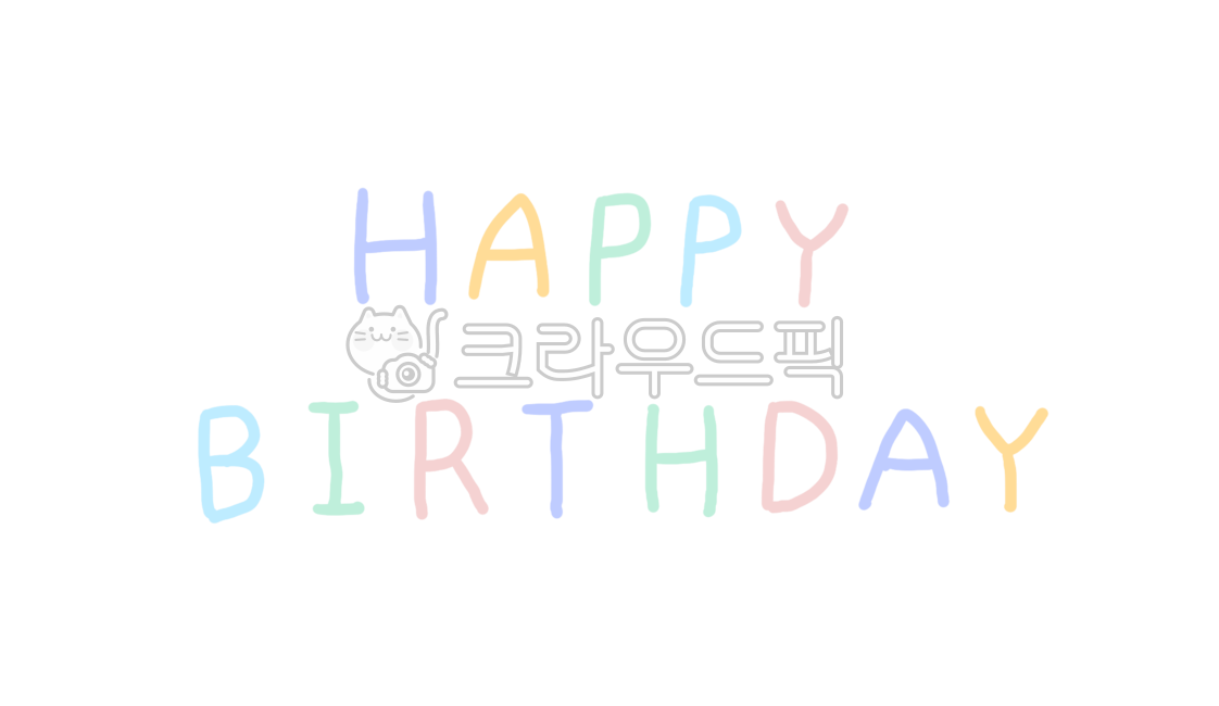 Decorating a diary,happy,text illustration,pastel letters,Video decoration,pastelletters,pastelfont,happybirthdaypng,cute font,sticker illustration,birthday invitation,60th birthday,text,birthday in english,celebration party,pastel color,birthday png,Anni