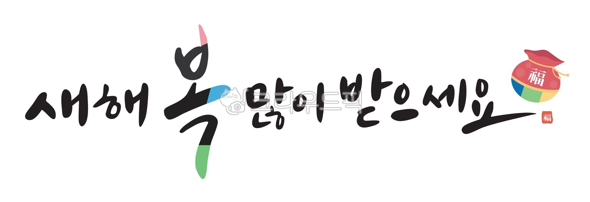 Nukki,luck,Callie,new year letters,happy New Year,web source,winter,holiday,new year calendar,happy new year,New Year greetings,Lunar New Year greetings,Lunar New Year letters,graphic source,Thanks,new year,Handwriting,New Years card,Have good luck for a 