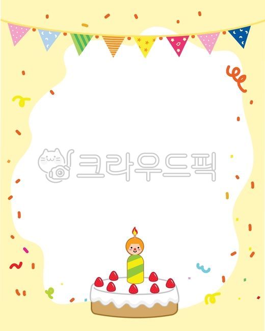 생일, 파티, 생일파티, 케익, 축하, 사진,이미지,일러스트,캘리그라피 - alldrawing작가