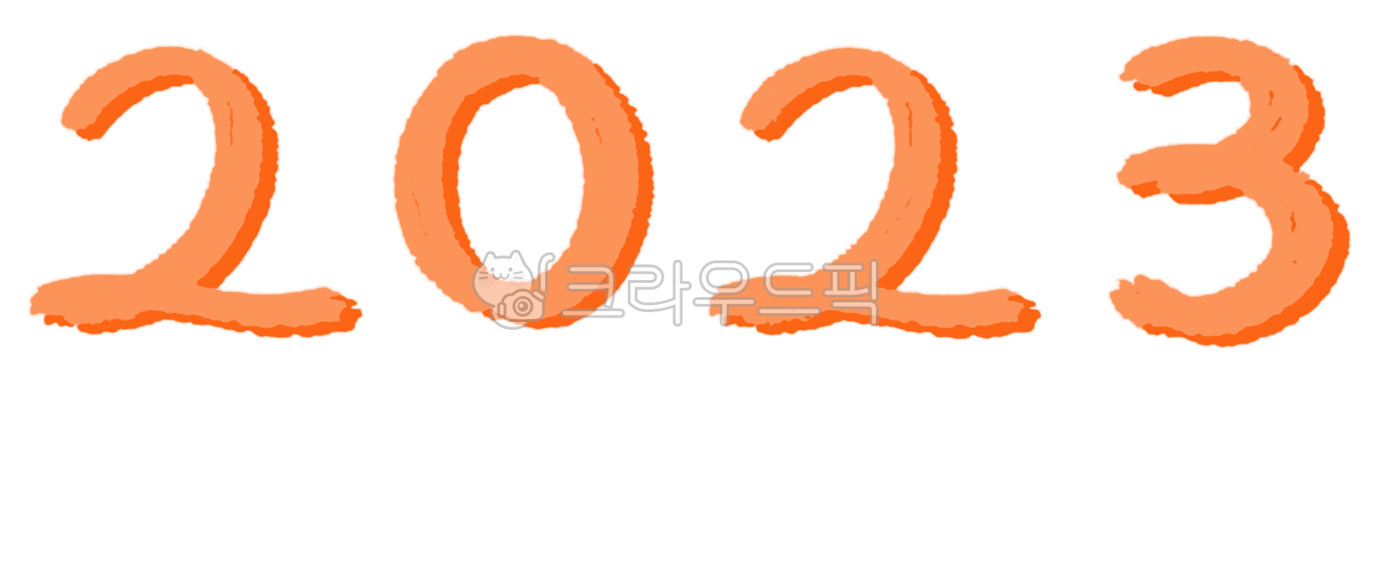 2023년,2023,23년,year,년,올해,계묘년,새해,토끼의해,검은토끼의해,계묘년일러스트,2023년일러스트,2023년이미지,숫자,newyear,happynewyear,신년,2023글자,글자,검은토끼,년도,연도,날짜,2023년연말,2023년새해