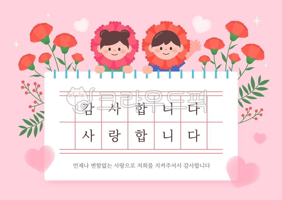 Parents' Day,Gratitude,Carnation,Parents,Family Month,Filial Piety,Family Love,Children,Love,Thank You Card,Flower,May,Character,Smile,Pink,Message,Anniversary,Card,Spring,Heart,Note,Paper,Children's Day,Summer,Man,Woman,