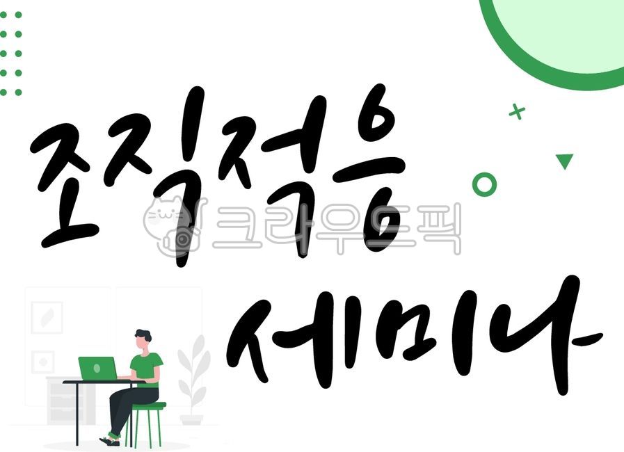 New recruits,New recruit training,card news,organizational adaptation,Inhouse training,unity,company,join,Communication,orientation,Organizational Adaptation Seminar,business,corporate training,workshop,Organizational seminar,recreation,daily illustration