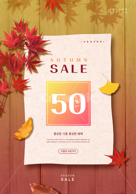 쇼핑,팝업,가을,편집,가을쇼핑,가을팝업,편집팝업,쇼핑편집,낙엽,할인,가을맞이,단풍,단풍잎,은행잎,잎,가을할인,그라데이션,프레임,가을,계절,fall,autumn,season,그래픽,일러스트레이션,graphic,illustration,leaf,plant,식물,poster,포스터,brochure,브로슈어,advertisement,광고,flyer,전단,paper,종이