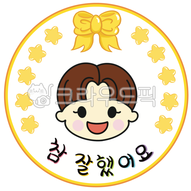 kindergarten,I praise you,seal illustration,stamp,children,school,compliment,childrencharacter,Praise stamp,childrens characters,kids,Well done illustration,star,Day care Center,ribbon,Well done stamp,good job,kindergarden,commendation