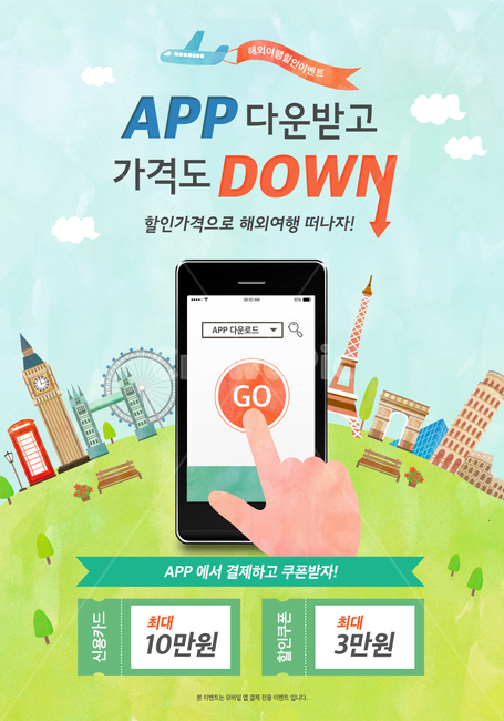 랜드마크,스마트폰,빅벤,에펠탑,피사의사탑,쿠폰,여행,휴가,팝업,배너,랜드마크,landmark,tourist attraction,해외,외국,세계,foreign,oversea,world,세계랜드마크,해외랜드마크,외국랜드마크,world landmark,world tourist attraction,여행,휴가,traveling,vacation,trip,그래픽,일러스트레이션,graphic,illustration,advertisement,광고,poster,포스터