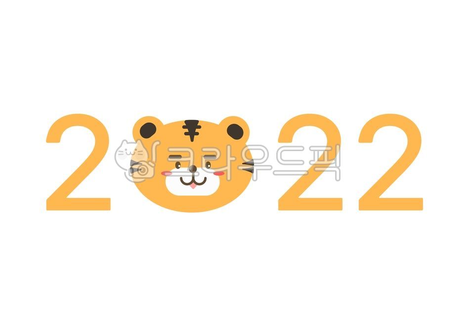 symbol,luck,tiger illustration,Good Note,baby tiger,Year of appointment,family communication,theocracy,New Year,New Year Daycare Center,new year illustration,new year,calendar,calendar illustration,Day care Center,2022,tiger,Daycare illustration,tiger cha
