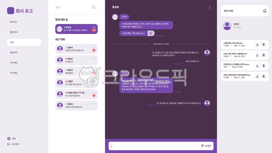 웹디자인,웹템플릿,기업,회사,관리자,사원,업무,리스트,그래프,대시보드,다이어그램,일정,캘린더,스케줄,계획,알림,퍼센테이지,인포그라픽,검색,채팅,메시지,대화,네비게이션,메뉴,전송,디자인시안,템플릿,탬플릿,홈페이지,비지니스,아이콘,타임라인,데이터