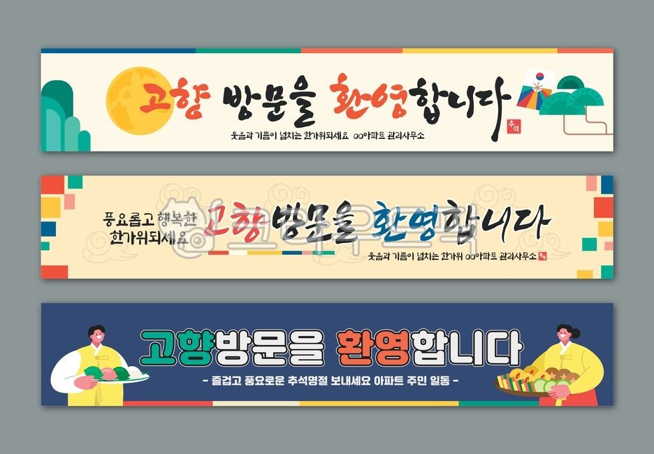 추석,한가위,현수막,명절,추석현수막,배경,전통,가을,프레임,배너,나무,풀,달,보름달,텍스트,컬러,선물,항아리,도자기,전통배경,한가위현수막,한복,사람,남자,여자,부부,가족,송편,떡,전,음식,추석음식,고향,방문,환영,기쁨