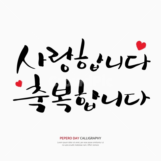 캘리,캘리그라피,손글씨,붓글씨,펜글씨,감정표현,기분,feeling,emotion,누끼,remove background,캘리그라피,손글씨,calligraphy