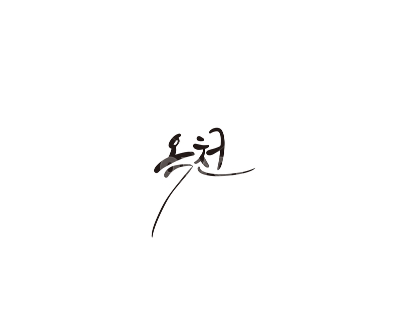 충북,충청북도,옥천,지역,캘리,캘리그라피,그래픽,일러스트레이션,graphic,illustration,캘리그라피,손글씨,calligraphy