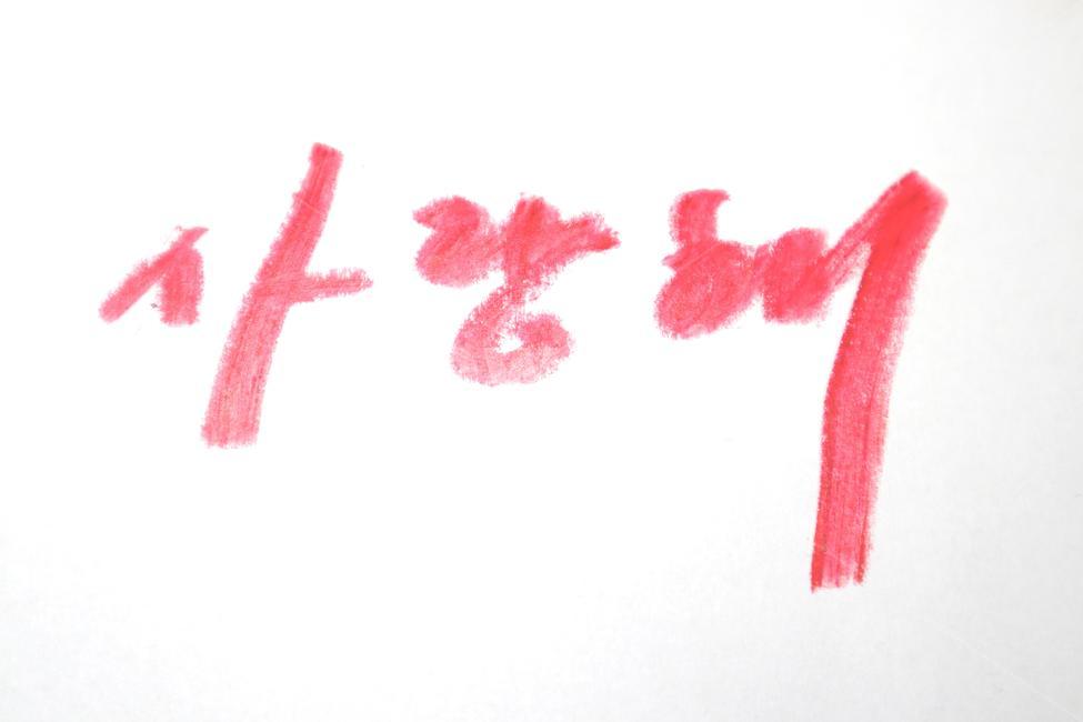 사랑해,사랑,고백,iloveyou,love
