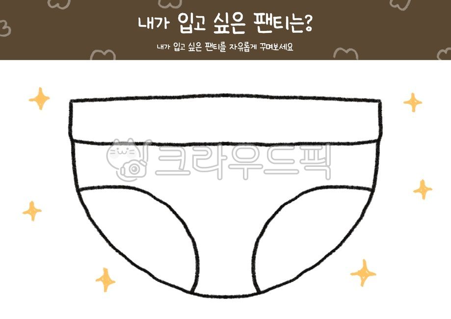 education,panties,coloring pattern,Activity data,Day care Center,activity sheet,clothes,kindergarden,coloring book,underwear,coloring,coloring material,bowel movement