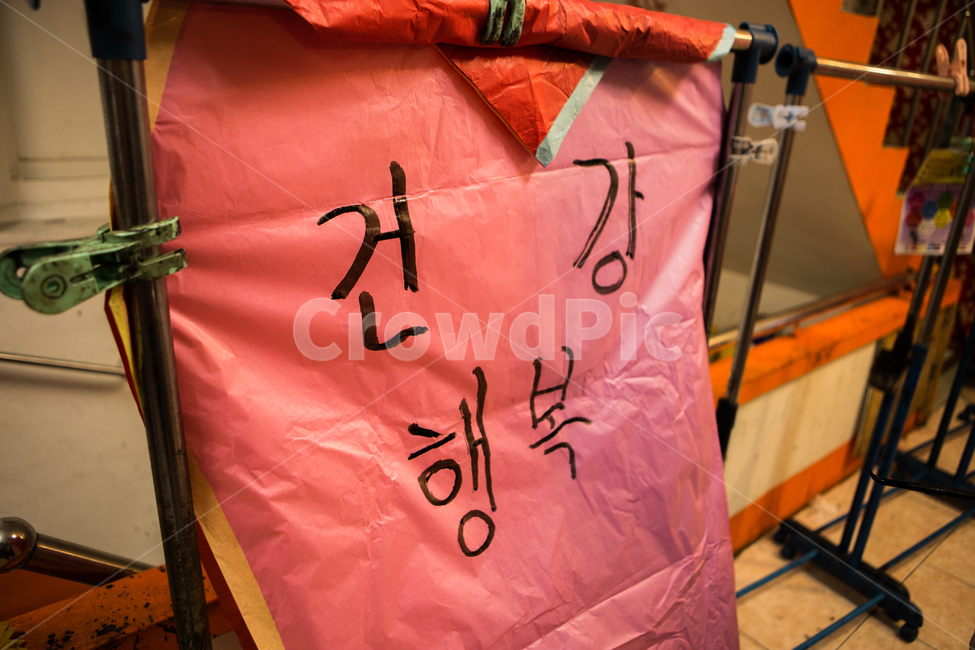 연등,건강,행복,소원,붓글씨