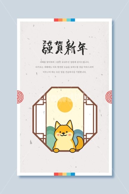 진돗개,개,동물,신년,새해,설날,전통,근하신년,명절,무술년,문양,한국전통,한국문화,korean traditional,korean culture,그래픽,일러스트레이션,graphic,illustration