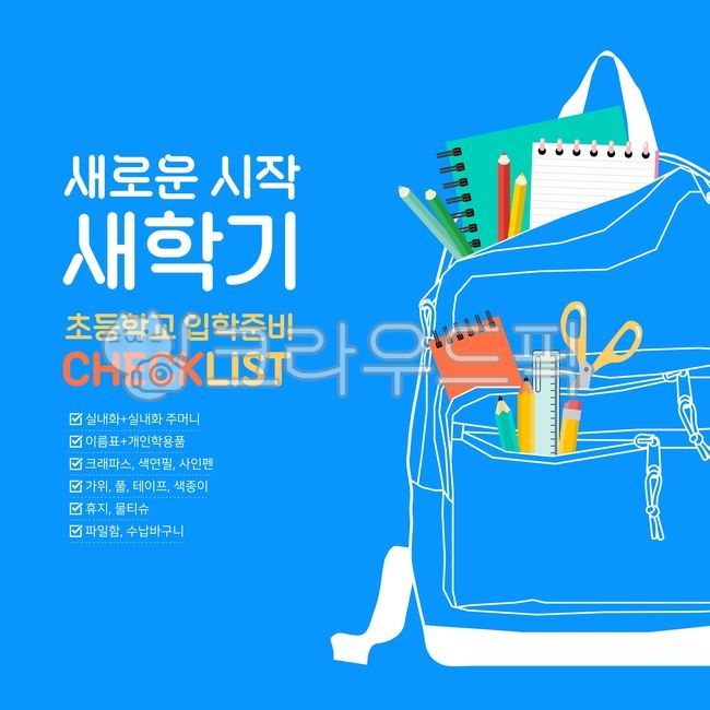 note,1 Grade,student,bag,first grade,ruler,illusion,bookstore,school,children,stationery,color pencil,new,Phrases,Notebook,entrance ceremony,pencil,congrats,scissors,elementary school,school bag,materials,kindergarden,backpack,zipper,new semester,Admissio