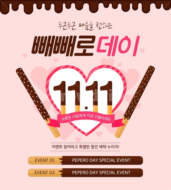 막대과자,하트,초콜릿,초콜렛,쇼핑,이벤트,팝업,배너,연인,커플,사랑,lover,couple,축제,행사,festival,carnival,event,기념일,축하,anniversary,congratulation,celebrate,celebration,그래픽,일러스트레이션,graphic,illustration