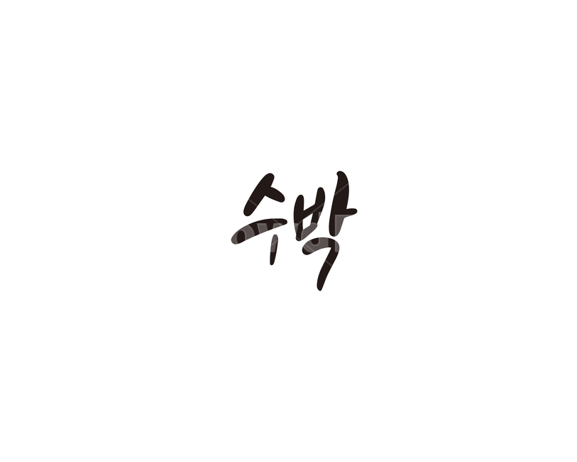 캘리,과일,fruit,수박,캘리그라피,손글씨,그래픽,일러스트레이션,graphic,illustration,캘리그라피,손글씨,calligraphy