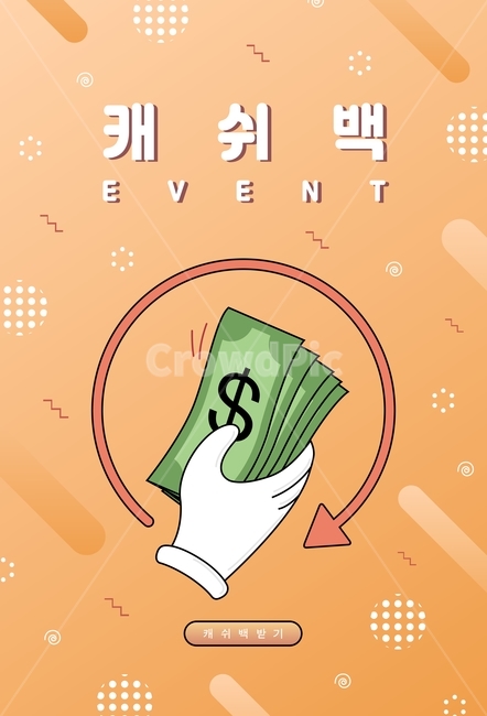 가을,쇼핑,팝업,이벤트,캐쉬백,돈,손,캐쉬,기하학,일러스트,이벤트팝업,배너,이벤트페이지,웹,행사,쇼핑,shopping,그래픽,일러스트레이션,graphic,illustration
