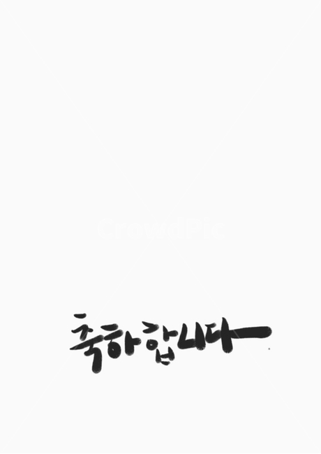 캘리,서예,한글,가족,선생님,학교,브로셔,배경,text,파티,명함,바탕,백그라운드,캘리그라피,손글씨,calligraphy