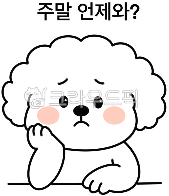 When is the weekend,Monday blues,waiting for Friday,I hate going to work,I want to get off work,waiting for the weekend,cute expressions,dog illustrations,cute dogs,expressing emotions