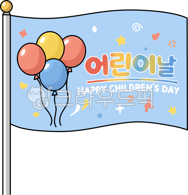 Children's Day,Children's Day flag,children,kindergarten,event,celebration,festival,school event,kindergarten event,children's festival,anniversary,event decoration,children's event,play,celebratory event,educational event,