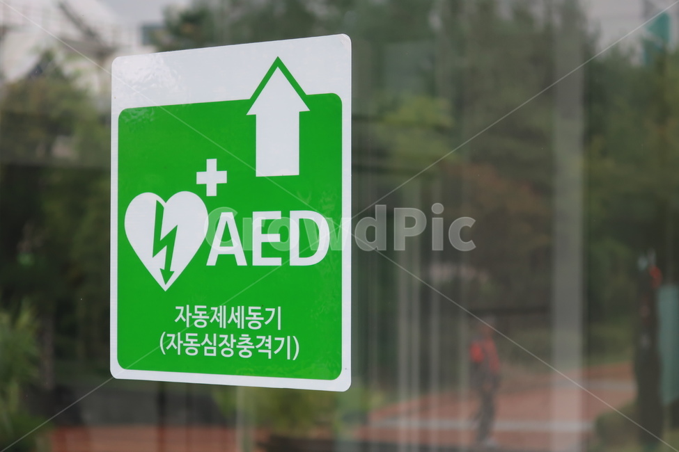 제세동기,응급,심장마비,aed,자동,처치,심장,마비,심폐,소생술,표시,표지,구급,심정지,의료,의학,병원,medical,hospital,clinic