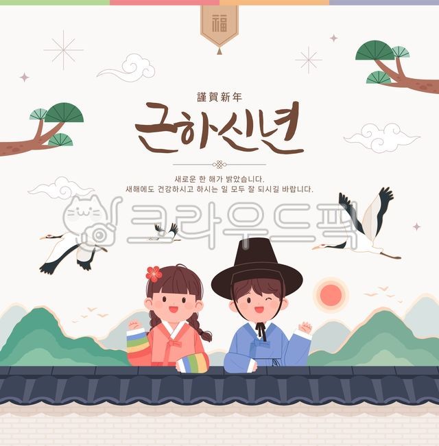 새해, 설날, 명절, 한국, 전통, 사진,이미지,일러스트,캘리그라피 - woocat작가