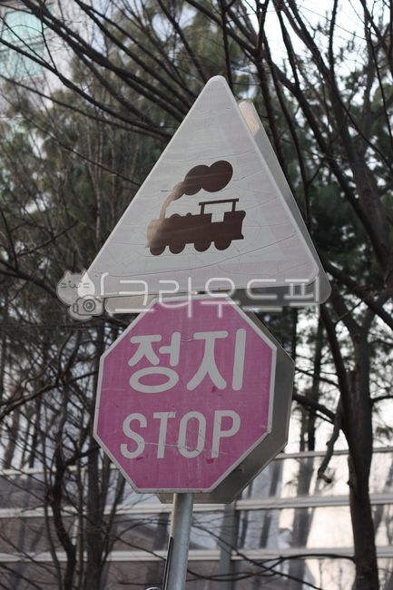 항동철길, 철길, 표지판, 정지, 기차, 사진,이미지,일러스트,캘리그라피 - 페이작가
