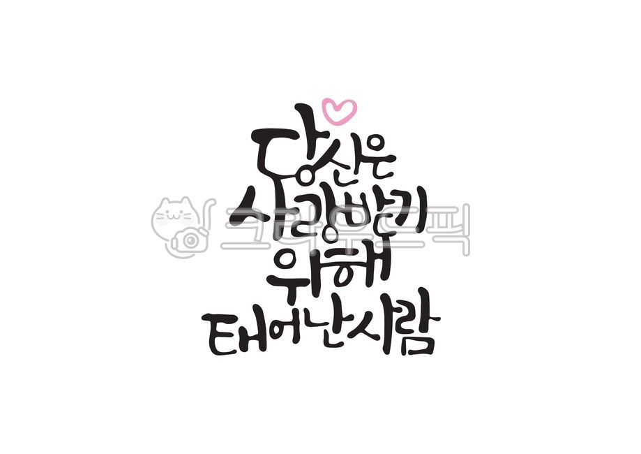 birthday,love,To be loved,You are born to be loved,Callie,born,handwriting,birthday party,heart,person,happy birthday,you,calligraphy