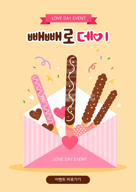 막대과자,하트,봉투,플랫디자인,이벤트,기념일,팝업,배너,연인,커플,사랑,lover,couple,축제,행사,festival,carnival,event,기념일,축하,anniversary,congratulation,celebrate,celebration,그래픽,일러스트레이션,graphic,illustration
