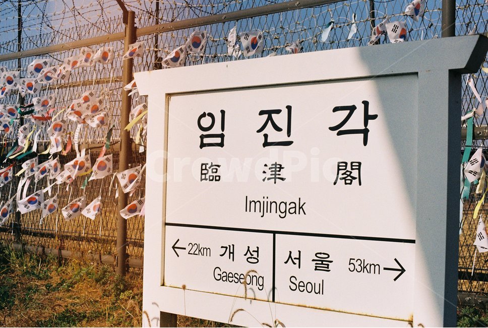 임진각,이정표,철책선,태극기,남북분단,필름카메라,개성,기차,철마는달리고싶다,필름,빛바램,표지판