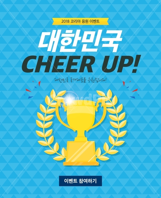 트로피,월계수,경기,응원,한국,대한민국,이벤트,팝업,축제,행사,festival,carnival,event,스포츠,레저,운동,sports,leisure,exercise,그래픽,일러스트레이션,graphic,illustration