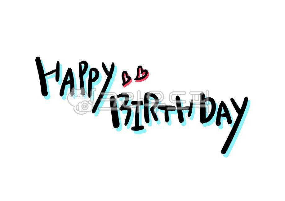 캘리,캘리그라피,손글씨,붓글씨,생일,생일축하,축하,생일캘리그라피,생일축하캘리그라피,텍스트