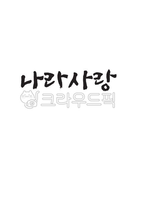 our country,Callie,Veterans Affairs,patriotism,Calligraphy feeling,love of country,calligraphy