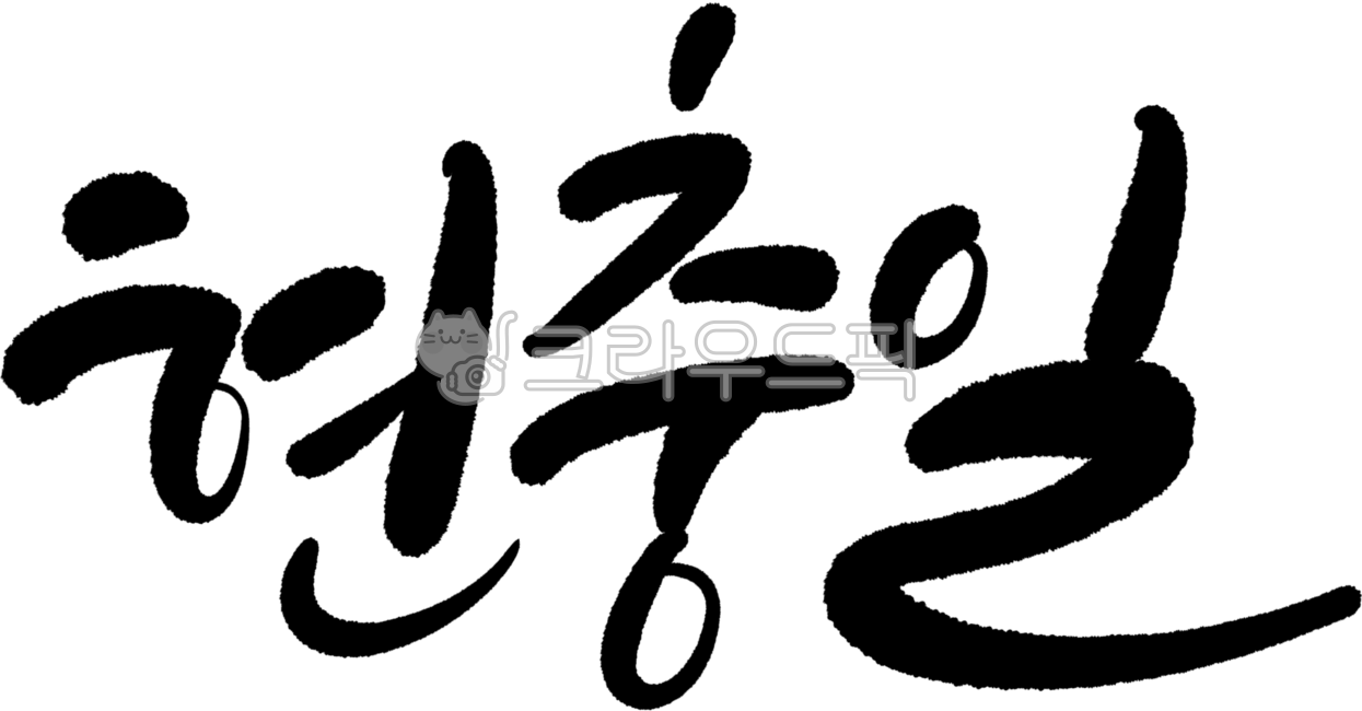 호국보훈의달,호국,보훈,6월,현충일,국경일,호국보훈