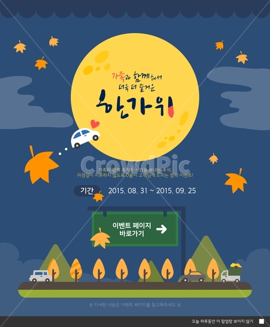 보름달,단풍,자동차,산,구름,기와,지붕,추석,한가위,중추,명절,이벤트,팝업,배너,한국전통,한국문화,korean traditional,korean culture,축제,행사,festival,carnival,event,그래픽,일러스트레이션,graphic,illustration