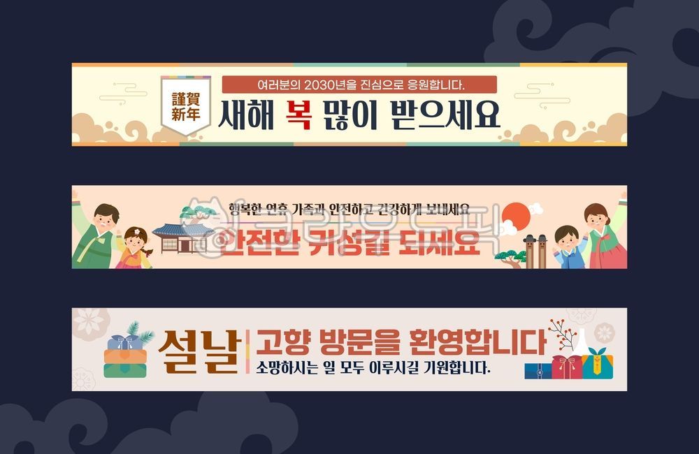 현수막이미지,새해현수막,설날현수막,새해이미지,신년이미지,현수막일러스트,새해,전통,문양,색동,연휴,현수막,배너,인사,신년,설날,배경,복,이벤트,팝업,근하신년,명절,해피뉴이어,테두리,프레임,광고,템플릿,능선,구름,전통구름,일출,귀성길,운전,한옥,한복,가족,소나무,고향,선물