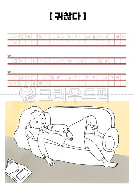 transcription,coloring pattern,book,Day care Center,Expression of emotion,korean,pen drawing,writing practice,Learning materials,books,kindergarden,manuscript,coloring book,writing,its bothering,illustration,coloring material,Hangul practice