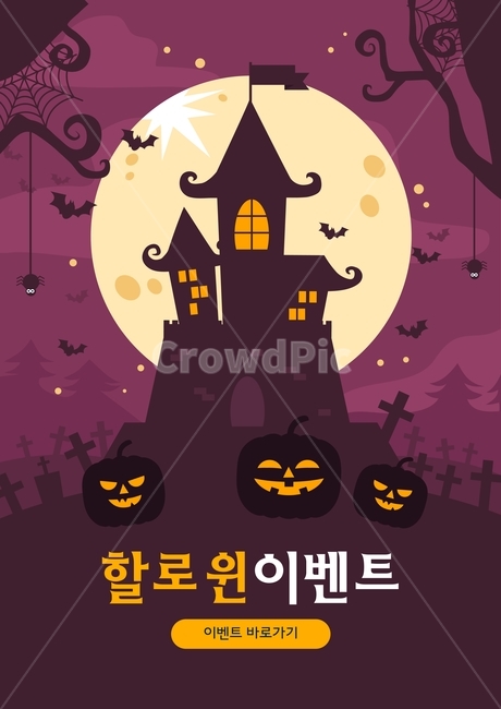 호박,거미줄,거미,펌프킨,박쥐,묘지,무덤,성,고성,할로윈,이벤트,기념일,팝업,배너,공포,호러,무서운,무서움,horror,terror,fear,축제,행사,festival,carnival,event,그래픽,일러스트레이션,graphic,illustration