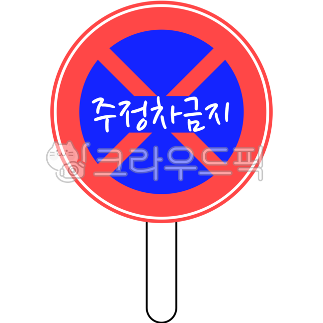 No parking,trafficsign,road sign,sign,roadsign,traffic sign