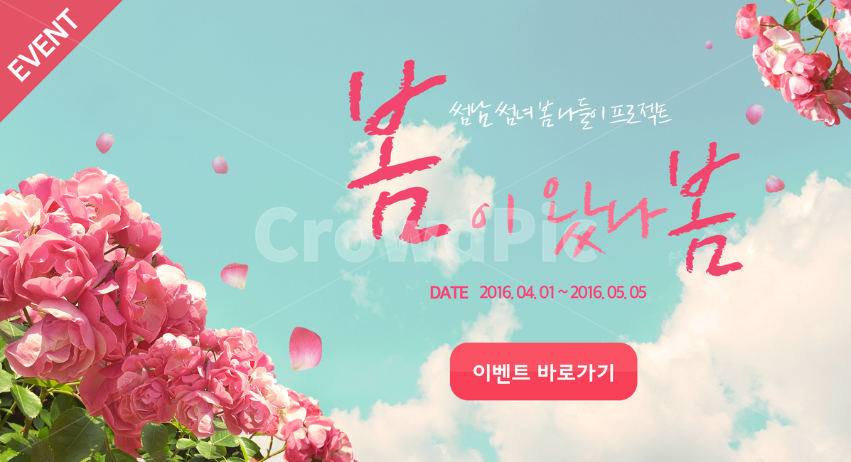 장미,하늘,구름,봄,여행,휴가,팝업,캘리,봄캘리,붓글씨,손글씨,봄,계절,spring,season,축제,행사,festival,carnival,event,그래픽,일러스트레이션,graphic,illustration,캘리그라피,손글씨,calligraphy