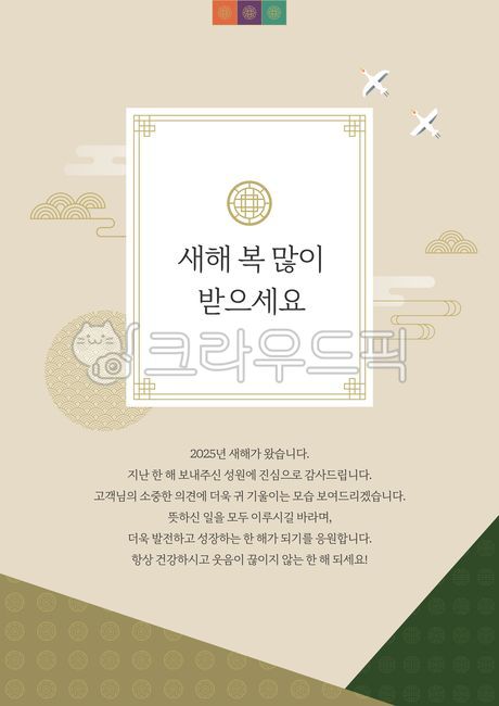 일러스트,배경,백그라운드,명절,전통,한국,문화,새해,설,설날,2025,을사년,이벤트,팝업,포스터,배너,템플릿,인사,인사말,연하장,테두리,프레임,전통문양,패턴