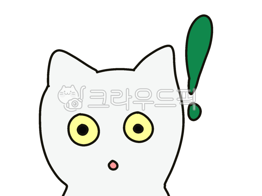 고양이,고양이일러스트,고양이이모티콘,이모티콘,고양이캐릭터,느낌표,cat,놀람,고양이그림,그림,고양이스티커,스티커