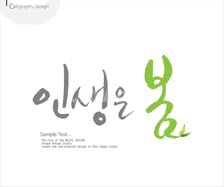 붓글씨,손글씨,캘리,켈리,캘리그래피,캘리그라피,이미지폰트,calligraphy,봄,spring,봄캘리,봄춘,입춘,그래픽,일러스트레이션,graphic,illustration