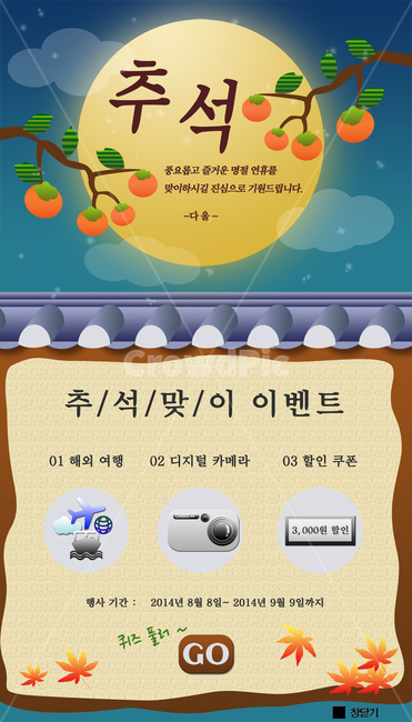 감,달,기와,지붕,밤,추석,명절,한가위,중추절,이벤트,팝업,한국전통,한국문화,korean traditional,korean culture,축제,행사,festival,carnival,event,그래픽,일러스트레이션,graphic,illustration