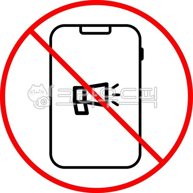 금지,스마트폰,알림,제한,경고,무음,음소거,알림해제,금지된,주의,정지,안전,표지판,상징,빨간색,원형,규칙,규제,제한된,통제,예방,모바일,기기,디지털,소통