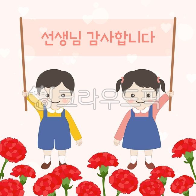 어버이날,카네이션,탬플릿,스승의날,빨강카네이션,선생님감사합니다,카네이션일러스트,가정의달,레드카네이션,5월,이벤트,프레임,꽃,쇼핑,어버이날카네이션,그래픽,일러스트레이션,일러스트,5월8일,어버이은혜,가족의달,가정,계절,시즌,시안,쇼핑몰,현수막,행사,카드,배너,팝업,메일링,편지,이벤트팝업,사랑,행복,미소,여아,남아,감사합니다,사랑합니다,감사,감사인사,캐릭터,어린이집자료,유치원자료,유치원,어버이날자료,스승의날자료,활동자료,만들기자료,카드만들기,어버이날카드만들기,graphic,illustration,tamplate,고마움,게시판,어린이집,꽃그림,red,flower,floral,공지사항,공지,carnation,plant,식물,blossom,스승의날카드만들기,vector,벡터